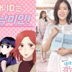 2. My ID Is Gangnam Beauty