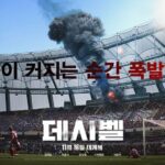 review film decibel