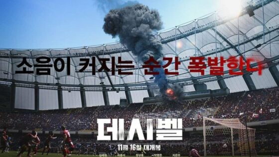 review film decibel