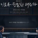 Sinopsis-Drama-Korea-Terbaru-Thriller-Doubt-Dibintangi-Chae-Won-Bin